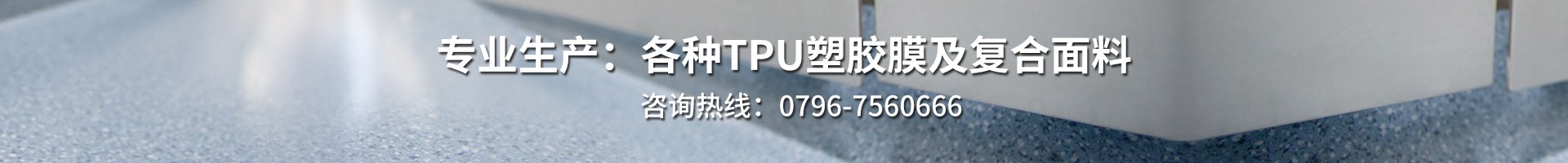 TPU復(fù)合面料系列